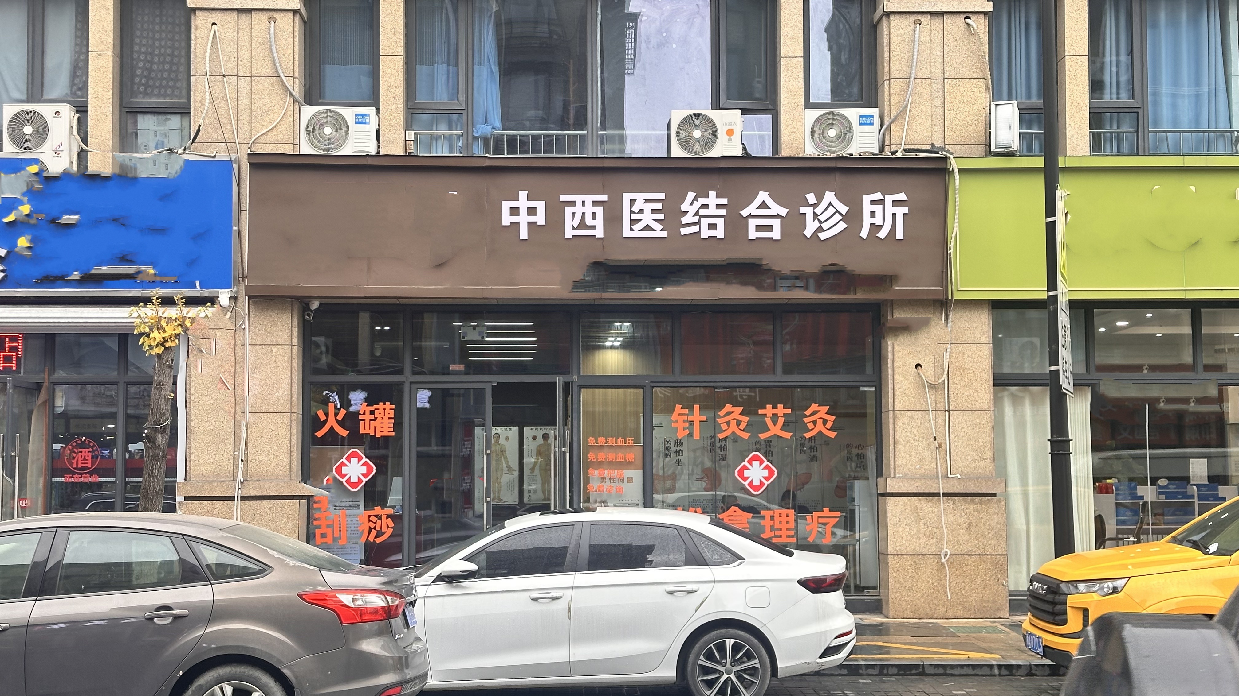 萧山临浦十字路口医保定点中西医诊所转让 （个人）